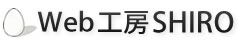 Web工房SHIRO
